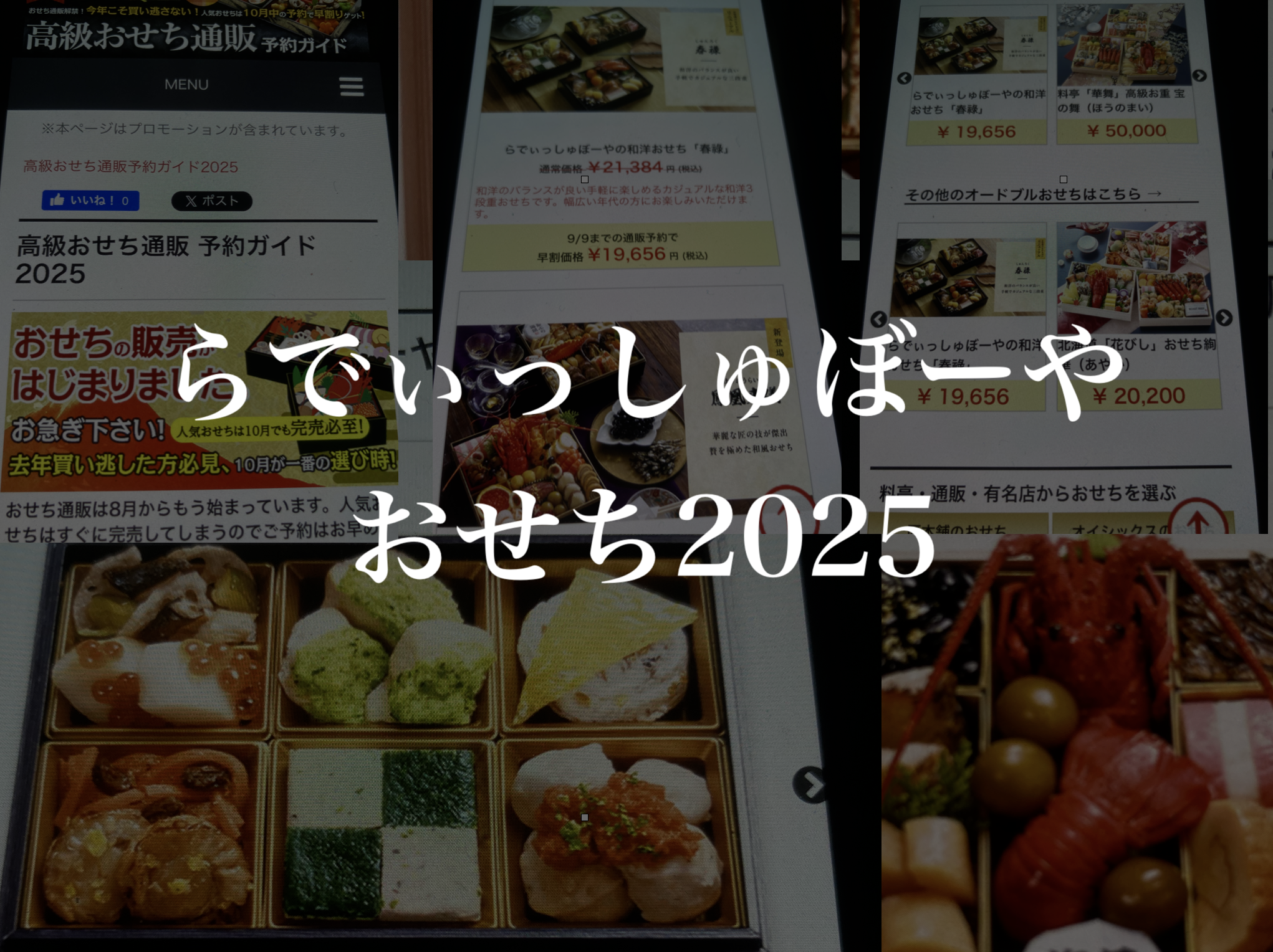 らでぃっしゅぼーやおせち2025口コミと評判・正直レビュー!早割クーポン情報