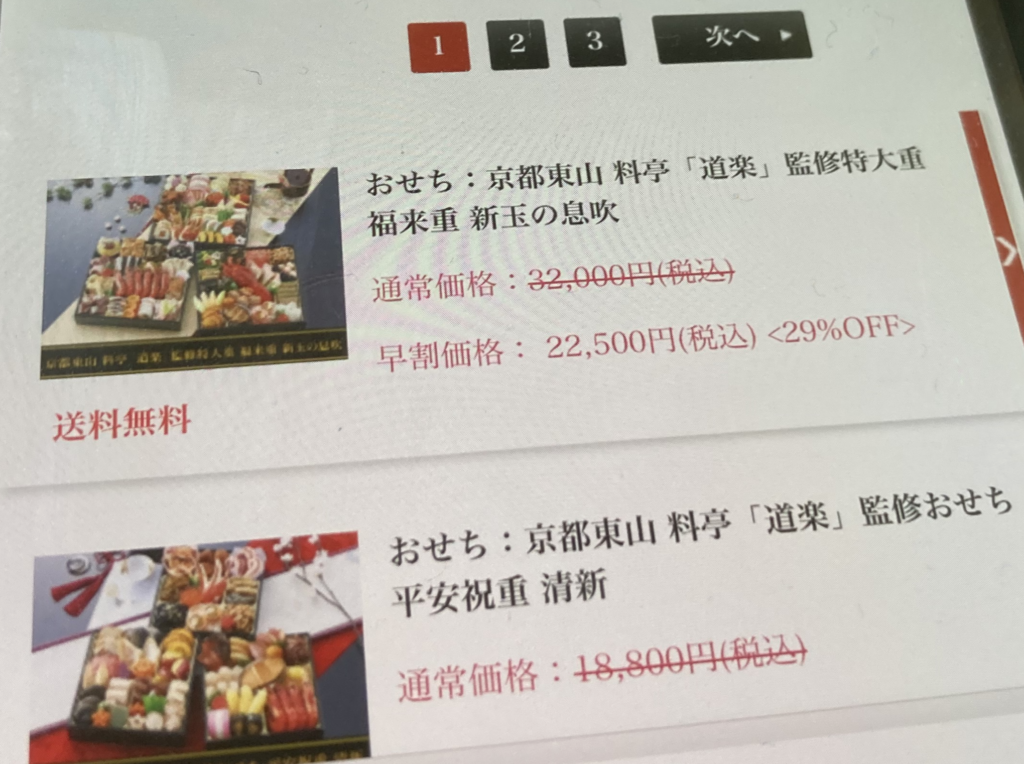 匠本舗のおせち2025の評判ってどうですか?口コミ・正直レビュー!早割クーポン情報!