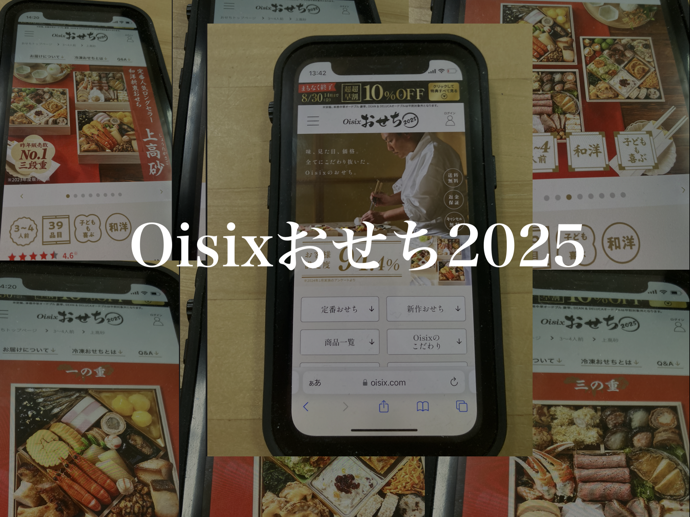 Oisix(オイシックス)おせちの評判と口コミや在庫処分半額・早割情報!まずい・うまいなど正直レビュー