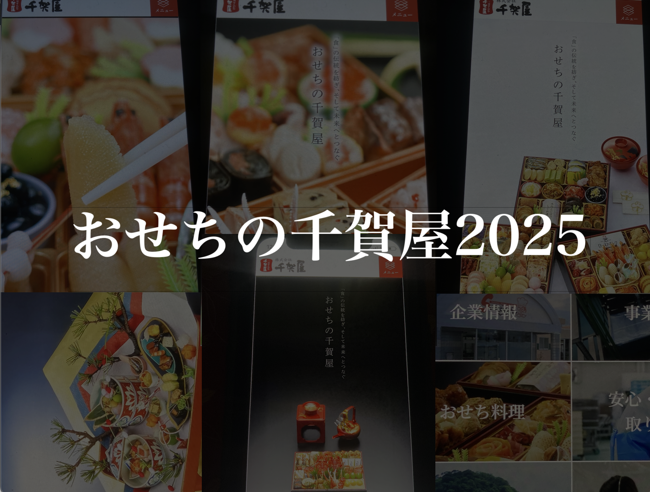 おせちの千賀屋2025口コミと評判・正直レビュー!早割クーポン情報